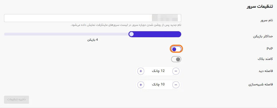 کارت تنظیمات سرور در تب اطلاعات ماب‌لند با کلید PvP، حداکثر بازیکن، کامند بلاک و فاصله‌ی دید