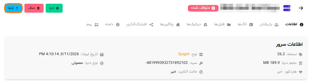 دکمه‌ی ارتقا در بالای صفحه‌ی مدیریت سرور ماب‌لند و کارت اطلاعات سرور با نسخه و نوع