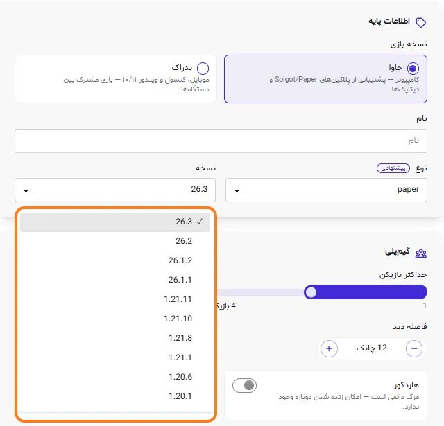 فهرست نسخه‌ها در فرم ایجاد سرور ماب‌لند، از جدیدترین نسخه به قدیمی‌ترین